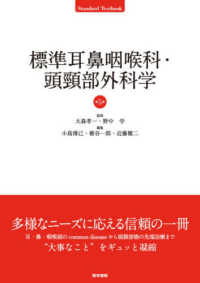 標準耳鼻咽喉科・頭頸部外科学 Standard textbook
