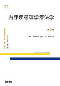 内部疾患理学療法学