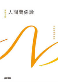 人間関係論