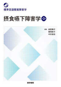 摂食嚥下障害学
