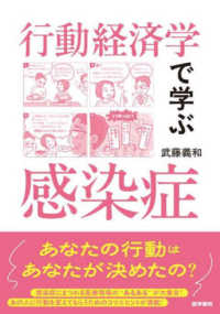 行動経済学で学ぶ感染症