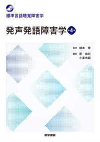 発声発語障害学