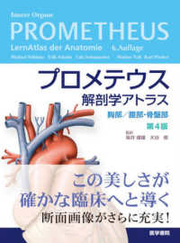 胸部/腹部・骨盤部  第4版 [日本語版第2巻] プロメテウス : 解剖学アトラス / Michael Schünke, Erik Schulte, Udo Schumacher 著