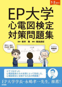 EP大学心電図検定対策問題集
