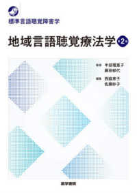 地域言語聴覚療法学