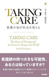 Taking care 看護の知が社会を変える