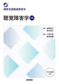 聴覚障害学