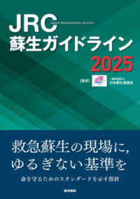 JRC蘇生ガイドライン