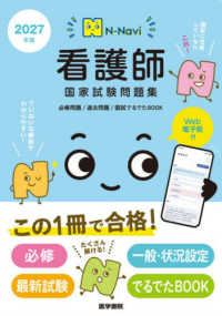 看護師国家試験問題集