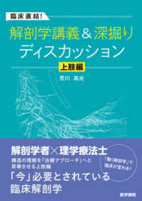 臨床直結!解剖学講義&深掘りディスカッション 上肢編