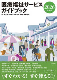 医療福祉サービスガイドブック 2026年度版