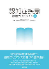 認知症疾患診療ガイドライン