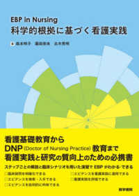 EBP in nursing 科学的根拠に基づく看護実践
