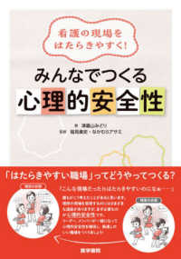 看護の現場をはたらきやすく!みんなでつくる心理的安全性