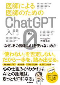 医師による医師のためのChatGPT入門 0 なぜ,あの医師はAIを使わないのか