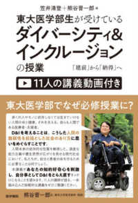 東大医学部生が受けているダイバーシティ&インクルージョンの授業