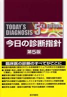今日の診断指針  第5版 ポケット判