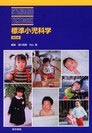 標準小児科学  第5版 Standard textbook