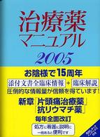 治療薬マニュアル