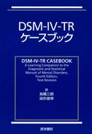 DSM-IV-TRケースブック