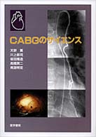 CABGのサイエンス