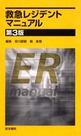 救急レジデントマニュアル  第3版