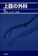 上肢の外科