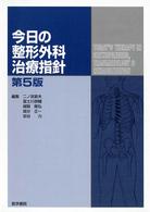今日の整形外科治療指針  第5版