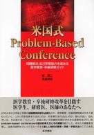 米国式Problem‐Based Conference