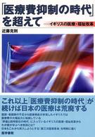 「医療費抑制の時代」を超えて