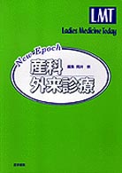 New epoch産科外来診療