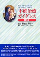 不妊治療ｶﾞｲﾀﾞﾝｽ