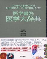 医学書院医学大辞典