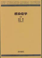 感染症学 New integrated medical lectures