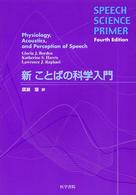 新ことばの科学入門