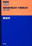 解剖学
