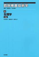 生理学