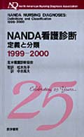 NANDA看護診断 1999-2000 定義と分類