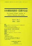 日本糖尿病教育・看護学会誌