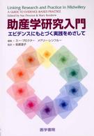 助産学研究入門 ｴﾋﾞﾃﾞﾝｽにもとづく実践をめざして