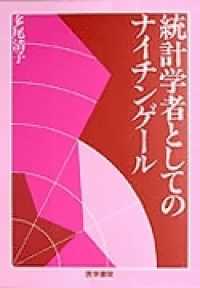 統計学者としてのナイチンゲｰル
