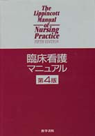 臨床看護マニュアル  第4版
