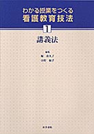 講義法