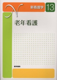 新看護学 13 老年看護