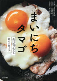 まいにちﾀﾏｺﾞ 専門家が教える最高の食べ方