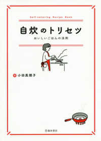 自炊のトリセツ おいしいごはんの法則