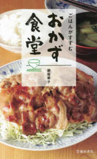 おかず食堂