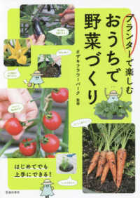 プランターで楽しむおうちで野菜づくり
