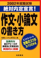 作文・小論文の書き方