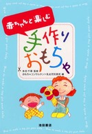 赤ちゃんと楽しむ手作りおもちゃ